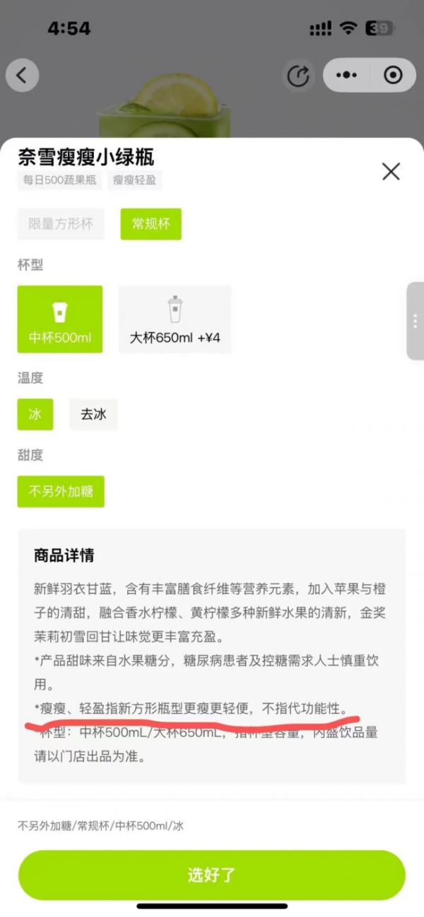 奈雪的茶也玩文字游戏？瘦瘦瓶“瘦瘦”指瓶身，医生称羽衣甘蓝茶饮无减肥功效