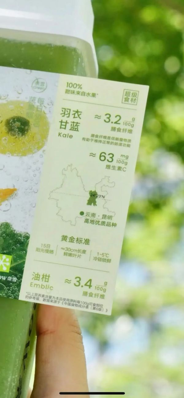 奈雪的茶也玩文字游戏？瘦瘦瓶“瘦瘦”指瓶身，医生称羽衣甘蓝茶饮无减肥功效