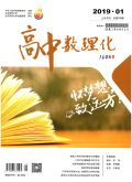 高中数理化