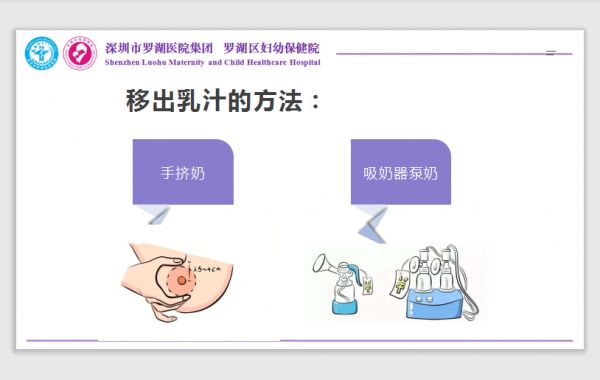 移出乳汁的方法.png