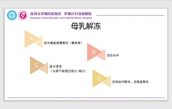 母乳解冻.png