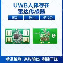 UWB雷达 人体存在传感器 跌倒 雷达传感器 雷达模组 运动静止检测