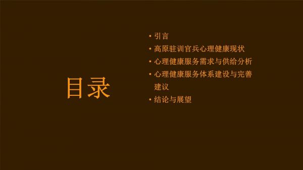高原驻训官兵心理健康服务调查_第2页
