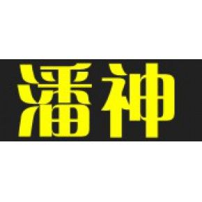 佛山市潘神家具有限公司