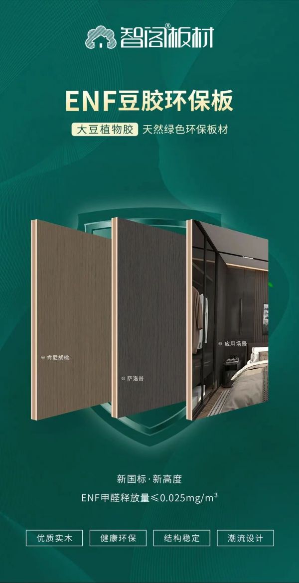 智阁：ENF母婴专用板，引领健康新生活！