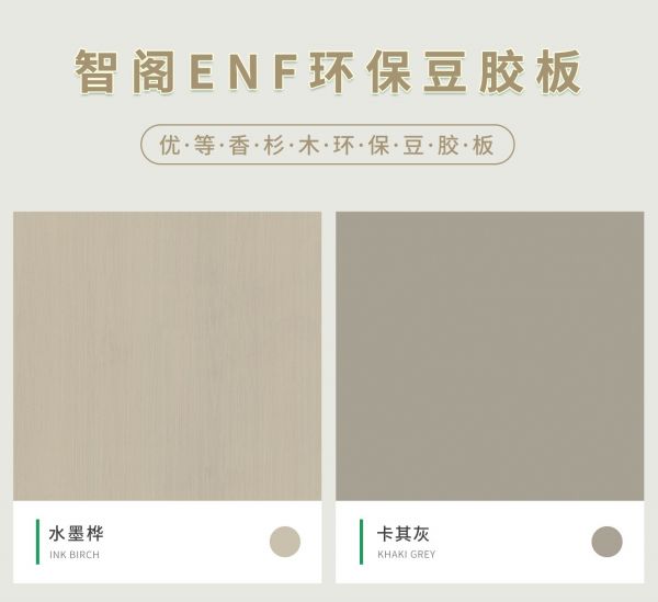 智阁：ENF母婴专用板，引领健康新生活！