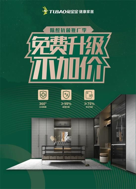 兔宝宝健康家居