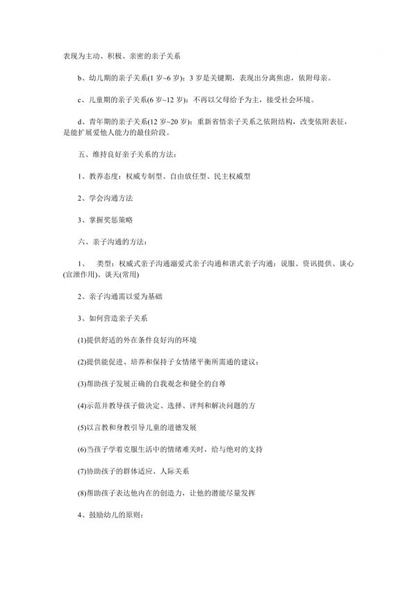 家长维护良好亲子关系七大攻略.doc_第2页