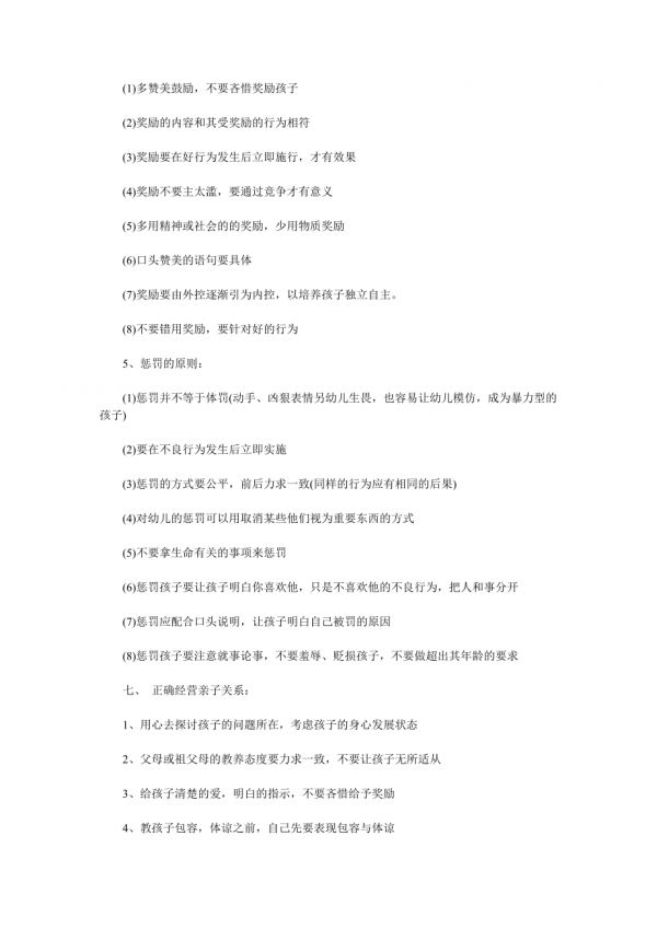 家长维护良好亲子关系七大攻略.doc_第3页