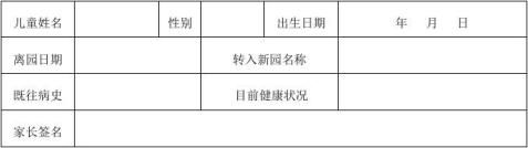 幼儿园儿童转园健康证明