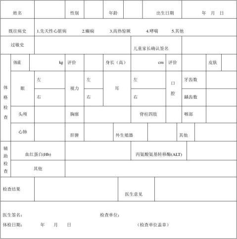 幼儿园儿童转园健康证明