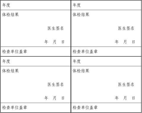 幼儿园儿童转园健康证明