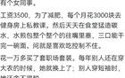 低收入者的伪精致生活：令人心痛的真实写照！