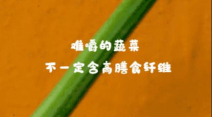 “人红是非多”：膳食纤维误区解读系列 part.1