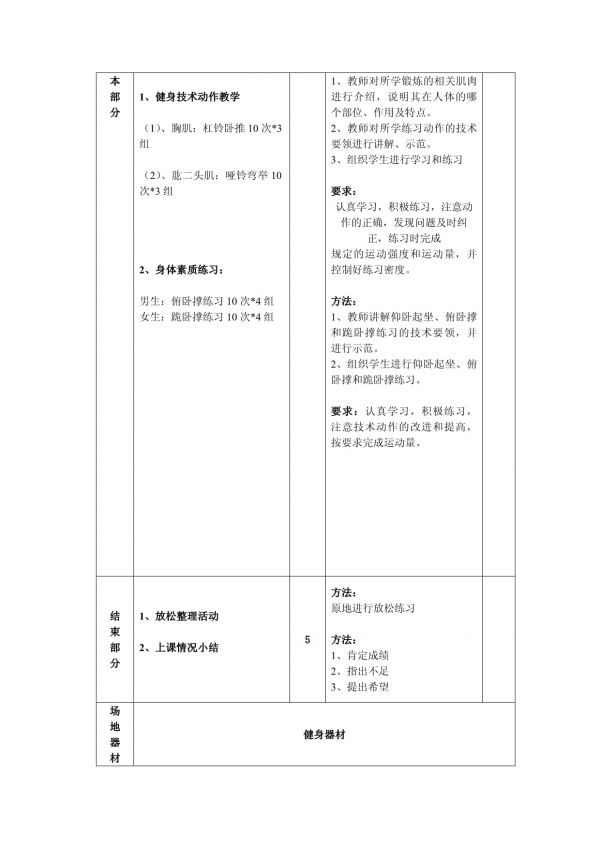 大学体育与健康 健身课第2周教案_第2页