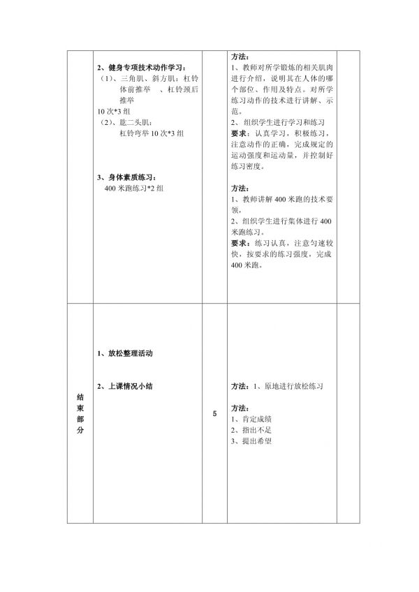 大学体育与健康 健身课第6周教案_第2页