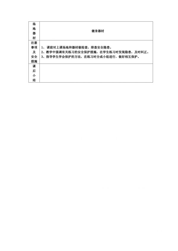 大学体育与健康 健身课第6周教案_第3页