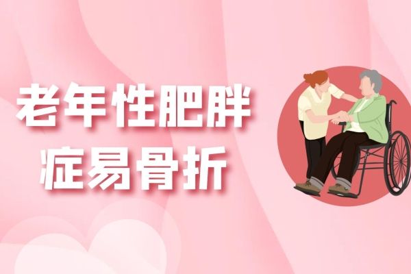 易骨折