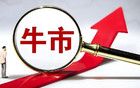 知道牛市的上涨顺序非常重要！