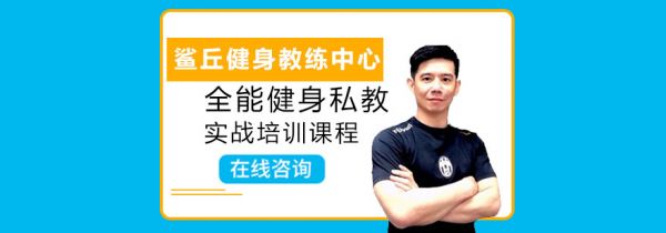 成都健身私教实训基地