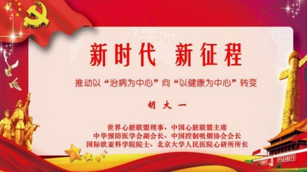 胡大一：中国面临严峻挑战，应推动全民健身与全民健康深度融合