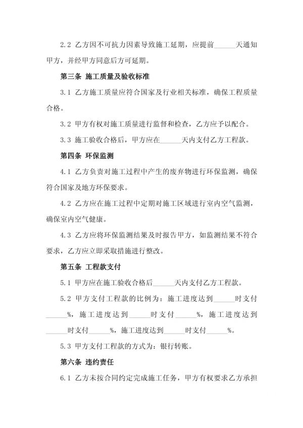 二零二五年度硅藻泥施工与环保监测合同确保室内空气健康_第3页