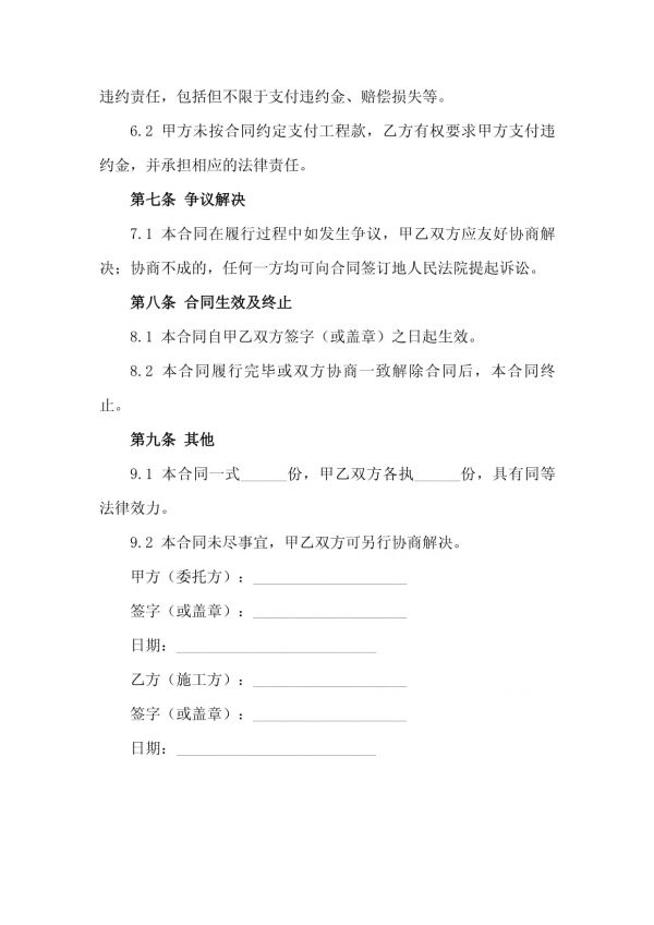 二零二五年度硅藻泥施工与环保监测合同确保室内空气健康_第4页