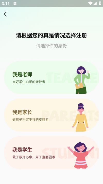 青少年心理援助系统app