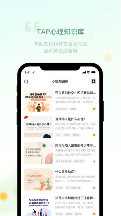 青少年心理援助系统app