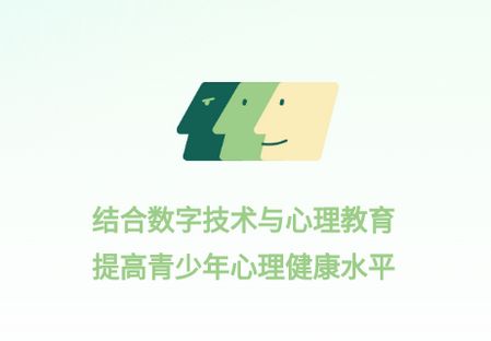 青少年心理援助系统app