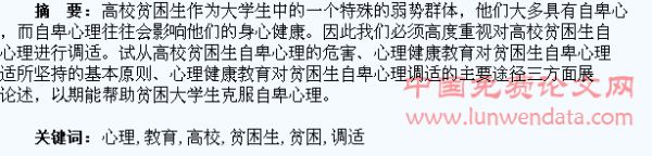 心理健康教育對(duì)高校貧困生自卑心理的調(diào)適