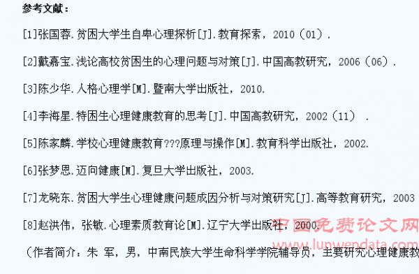 心理健康教育對(duì)高校貧困生自卑心理的調(diào)適