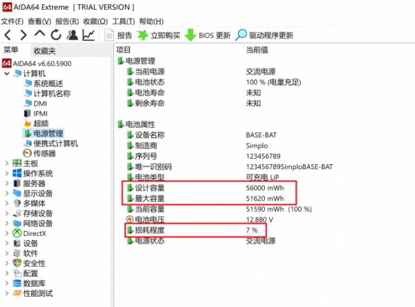 AIDA64 电池状态界面