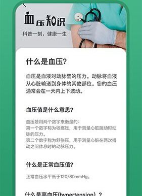 血压健康宝app软件优势
