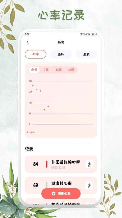 血压追踪管家