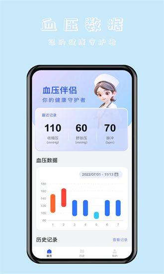 血压伴侣app下载