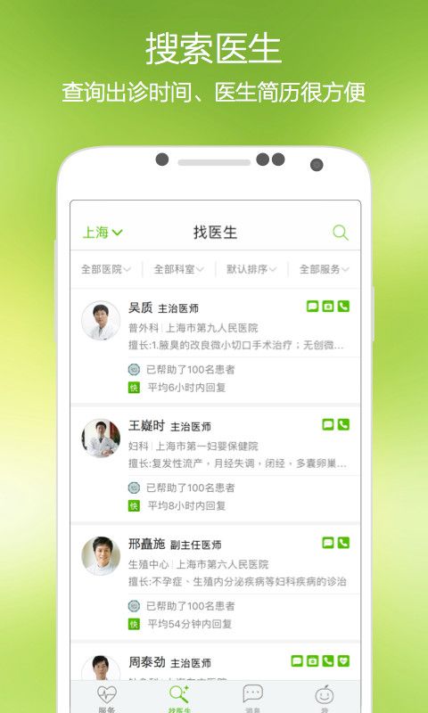 青苹果健康截图1