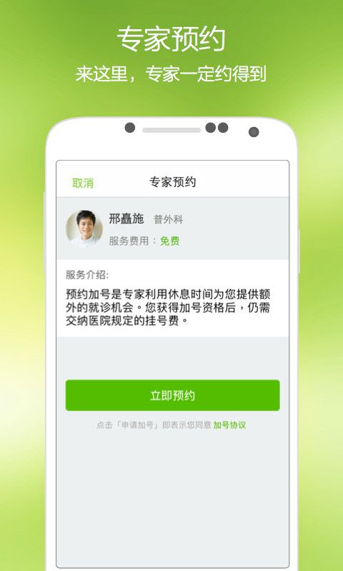 青苹果健康截图4