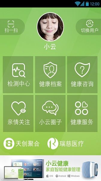 小云健康手机版