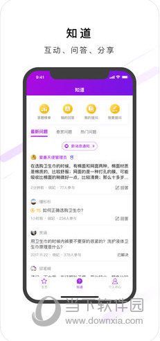 爱善天使苹果版