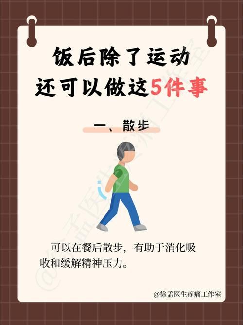 饭后活动有哪些