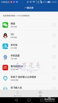 华为手机免提怎么清理