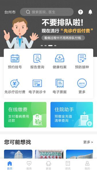 健康台州app网上预约挂号平台