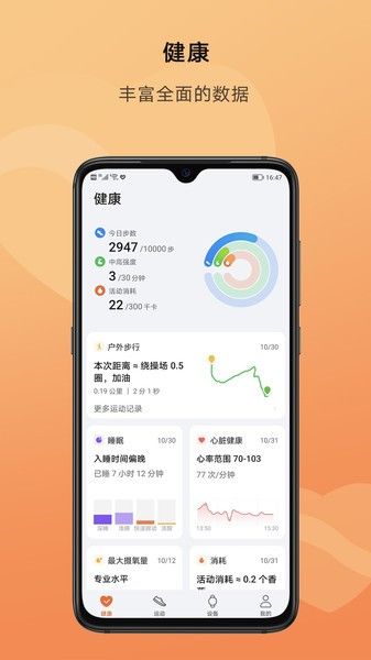 荣耀运动健康app