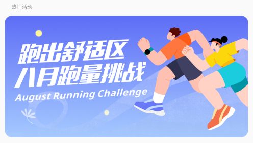 小米健康运动APP