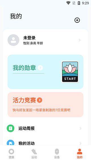 小米健康运动APP