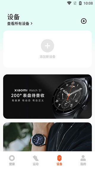 小米健康运动APP