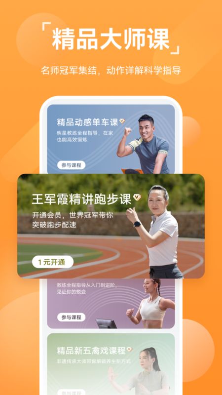 新版华为运动健康app