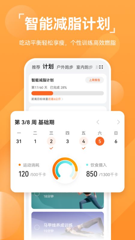 新版华为运动健康app