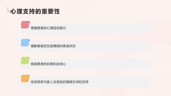 家庭支持在免疫系统疾病康复中的作用_第4页